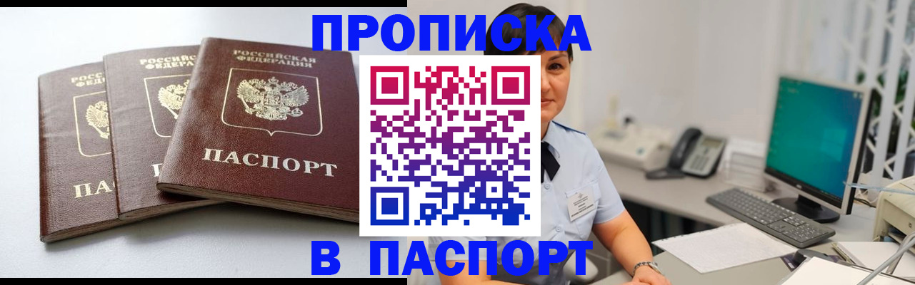 временная регистрация купить в Пущино