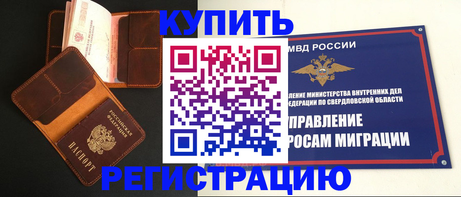 временная прописка в Пущино